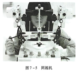 7-5同视机.PNG
