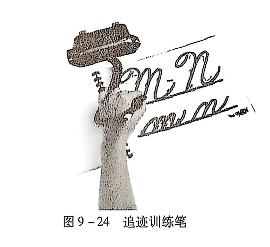 9-24追迹训练笔.PNG
