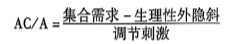 ac比a计算公式.PNG